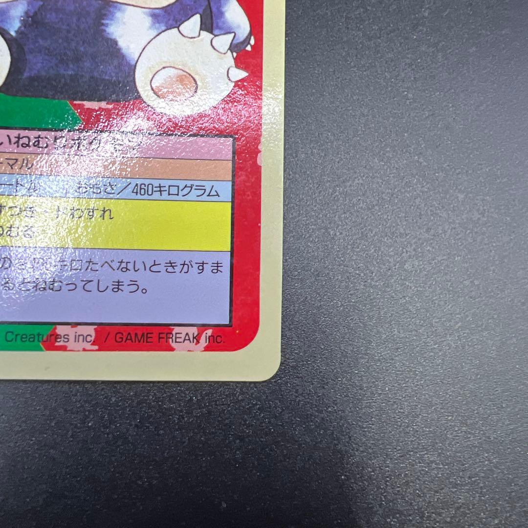 ポケモンカード トップサン カビゴン 143 裏面：青