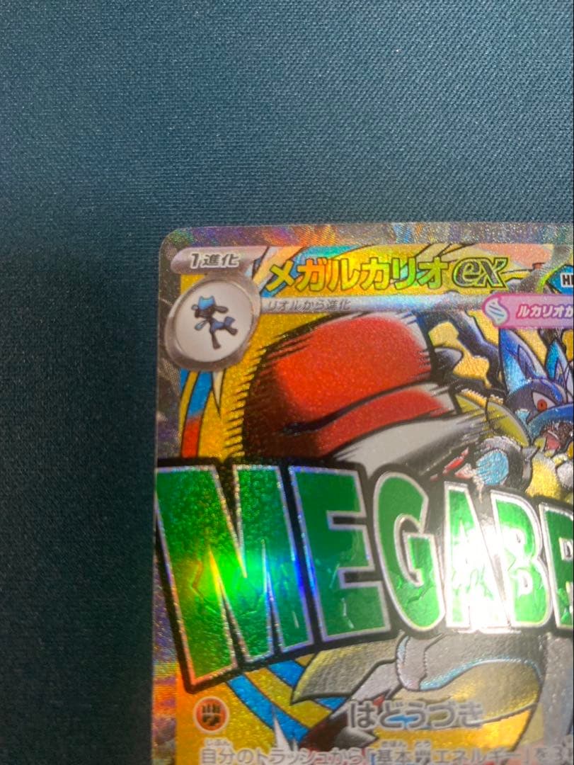 メガドリームex 箔押し中国語エラー　メガルカリオex 228/193 MA