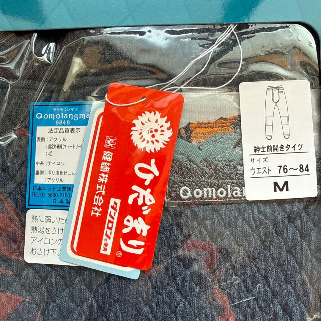 新品 正規品 ひだまり チョモランマ メンズ M 上下セット