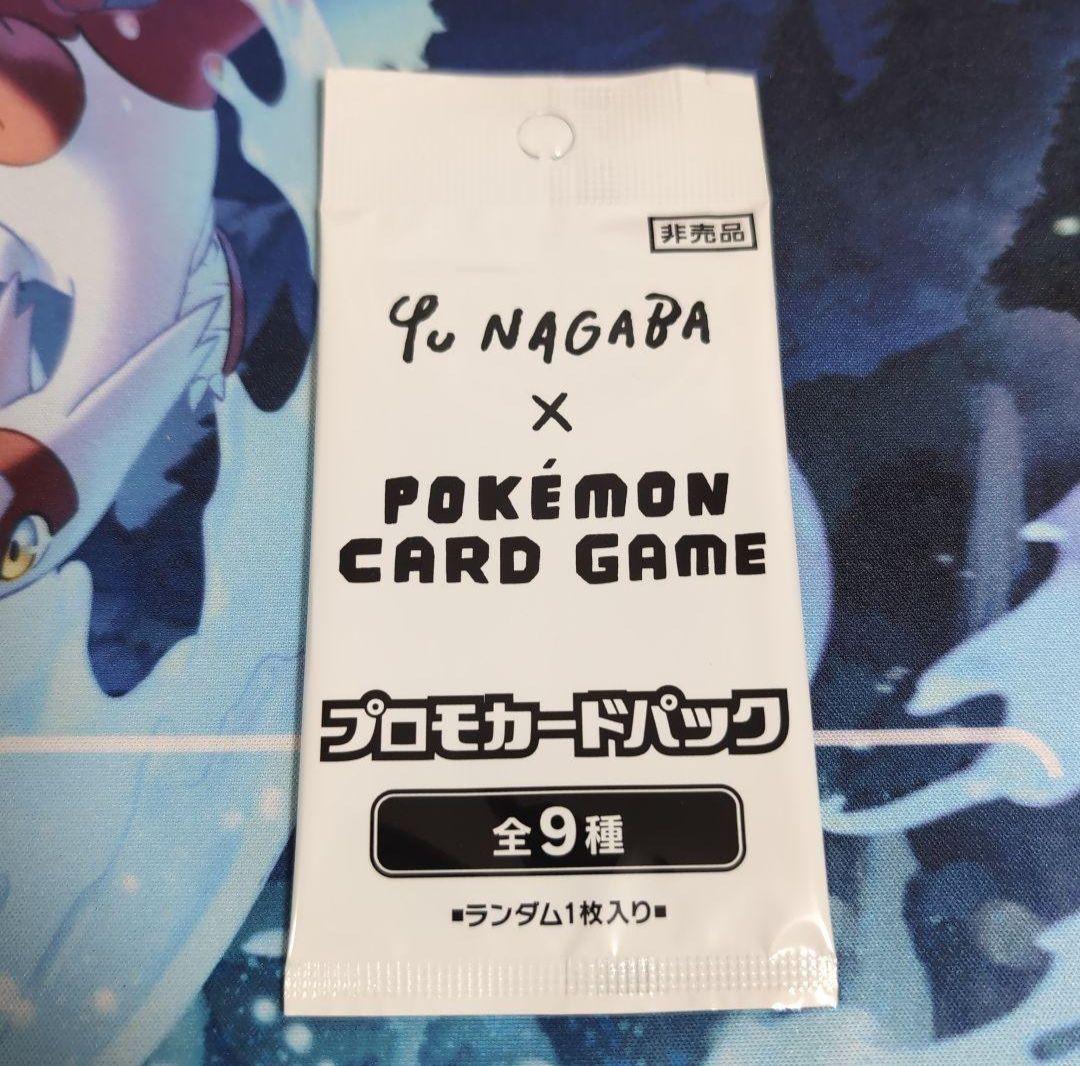 Yu Nagaba x ポケモンカード プロモカードパック