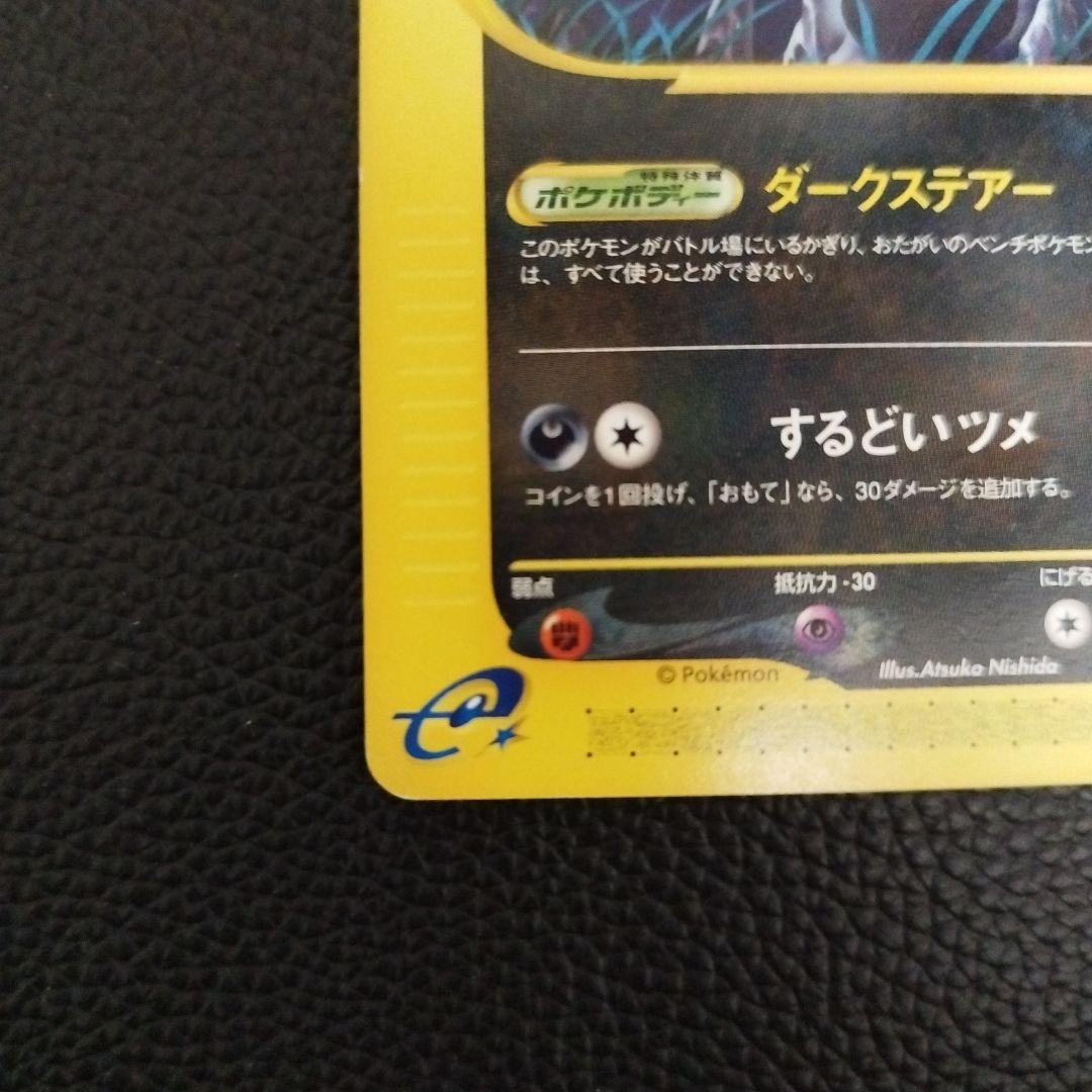 ブラッキー 072/088 裂けた大地 ダークステアー eカード