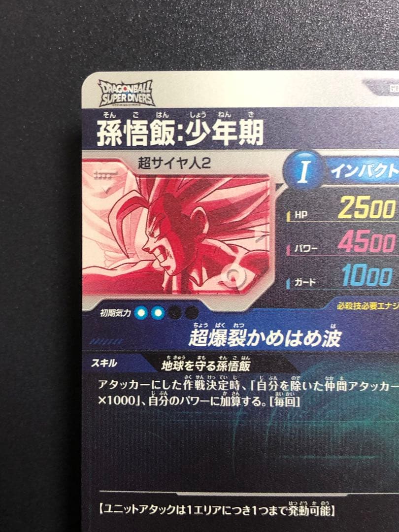 ダイバーズ ＳＤＶ５-００８　ＧＤＲ＋ 孫悟飯少年期　パラレル　５弾