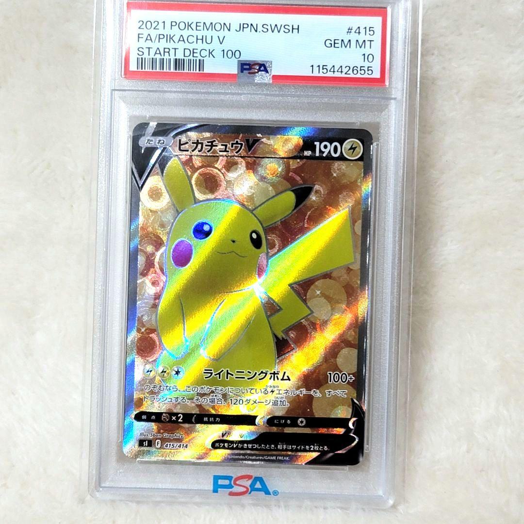 PSA10 ピカチュウV 415/414 SR ポケモンカード ポケカ