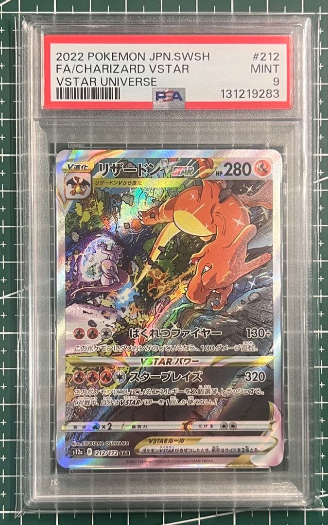 ポケモンカードPSA9リザードンVSTAR SAR 212/172