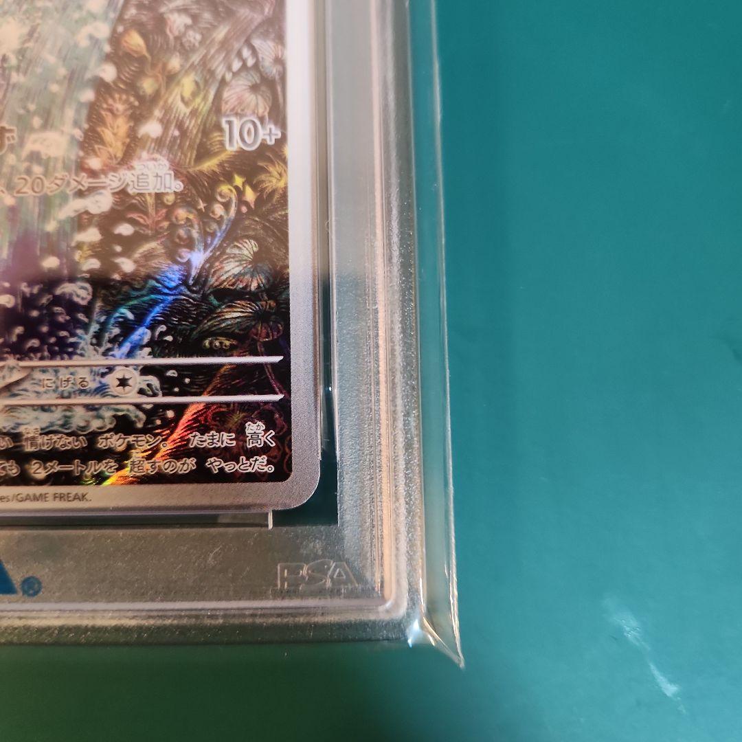 【PSA10】コイキングAR トリプレットビート sv1a 080/073