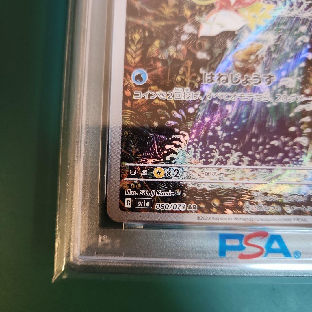 【PSA10】コイキングAR トリプレットビート sv1a 080/073