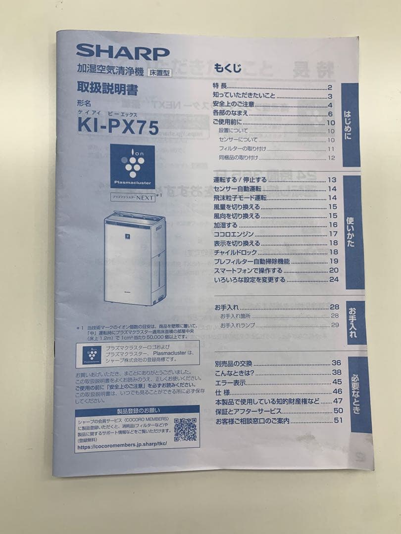 SHARP 加湿空気清浄機 KI-PX75