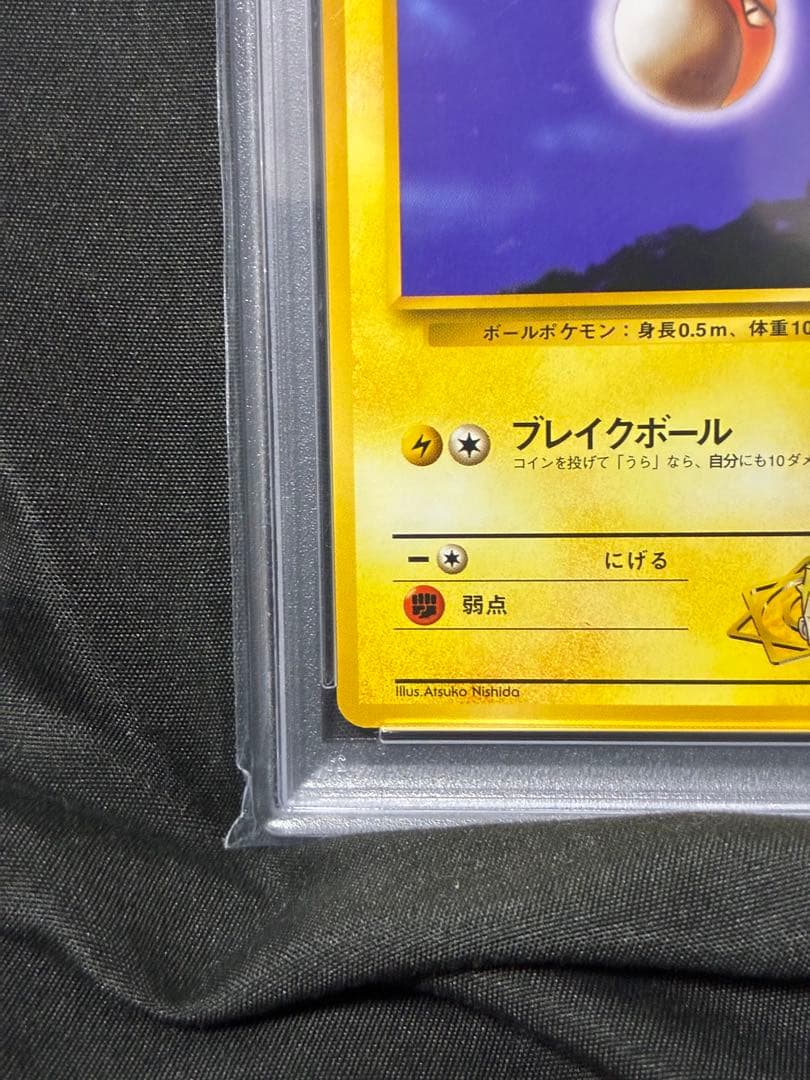 世界16枚 PSA10 マチスのビリリダマ 旧裏 1998 100 12