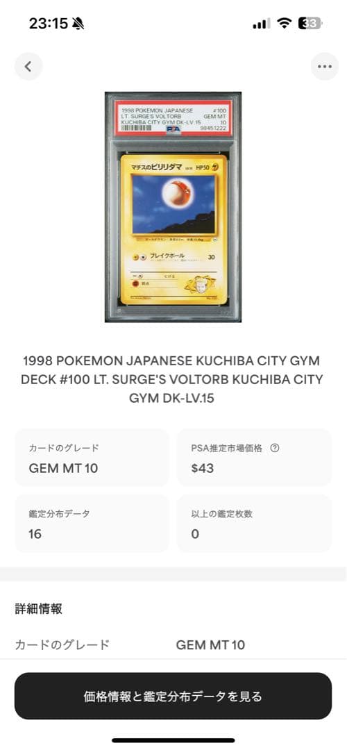 世界16枚 PSA10 マチスのビリリダマ 旧裏 1998 100 12