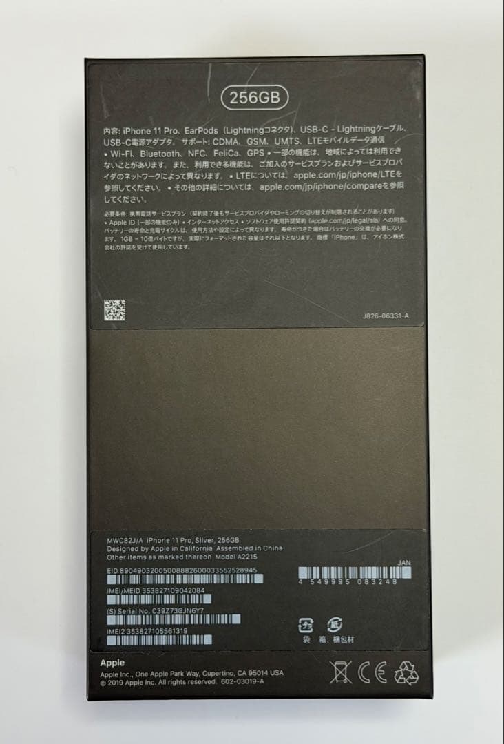 iPhone 11 Pro 256GB シルバー　初期化済み