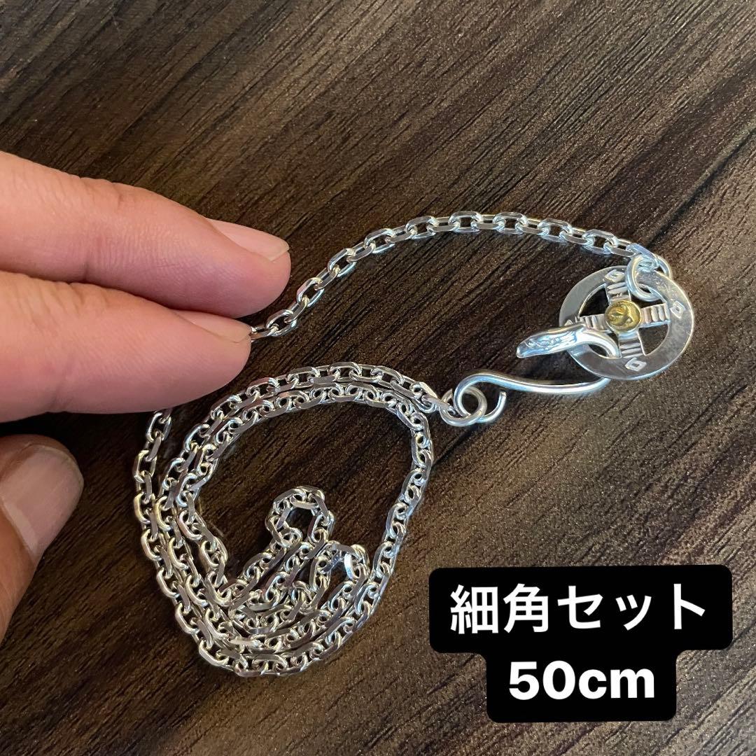 細角 チェーン セット ホイール イーグルフック ハンドメイド ノーブランド