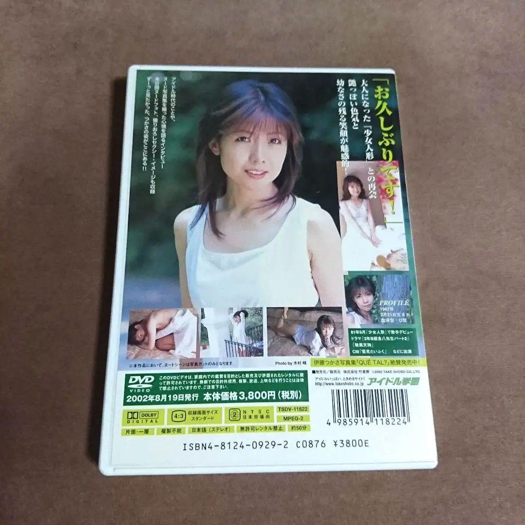 伊藤つかさ DVD
