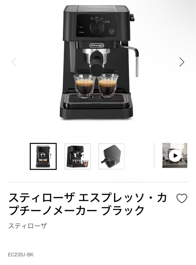 エスプレッソカプチーノメーカー　デロンギ　中古品
