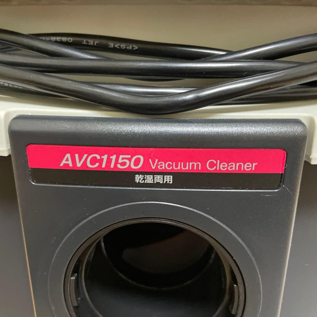 乾湿両用集じん機 AVC1150＋オプション多数