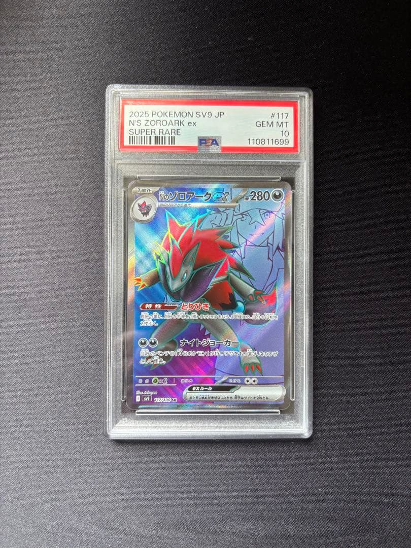 Nのゾロアーク　PSA10 3点セット　sr ur sar ポケモンカード