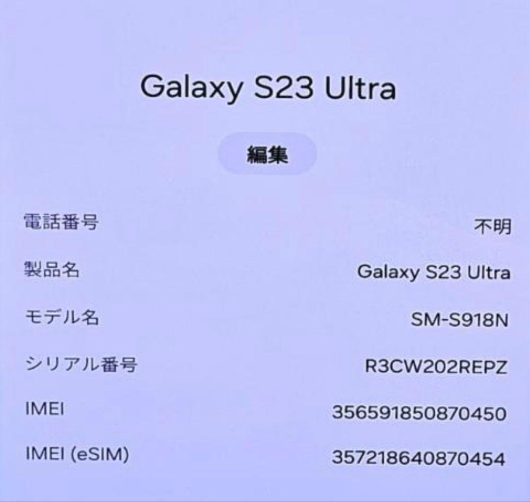 Samsung Galaxy S23 Ultra ブラック 本体