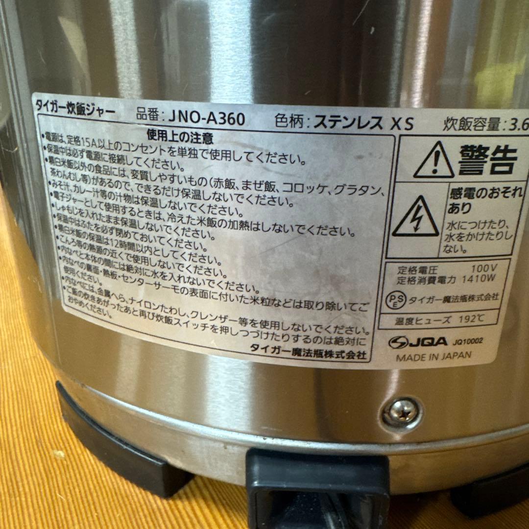 業務用炊飯ジャー タイガー魔法瓶 炊飯ジャー JNO-A360 2022年製