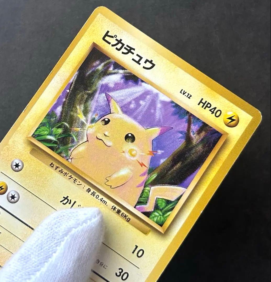 ポケモンカード ポケカ 旧裏 マークなし 初版　ピカチュウ