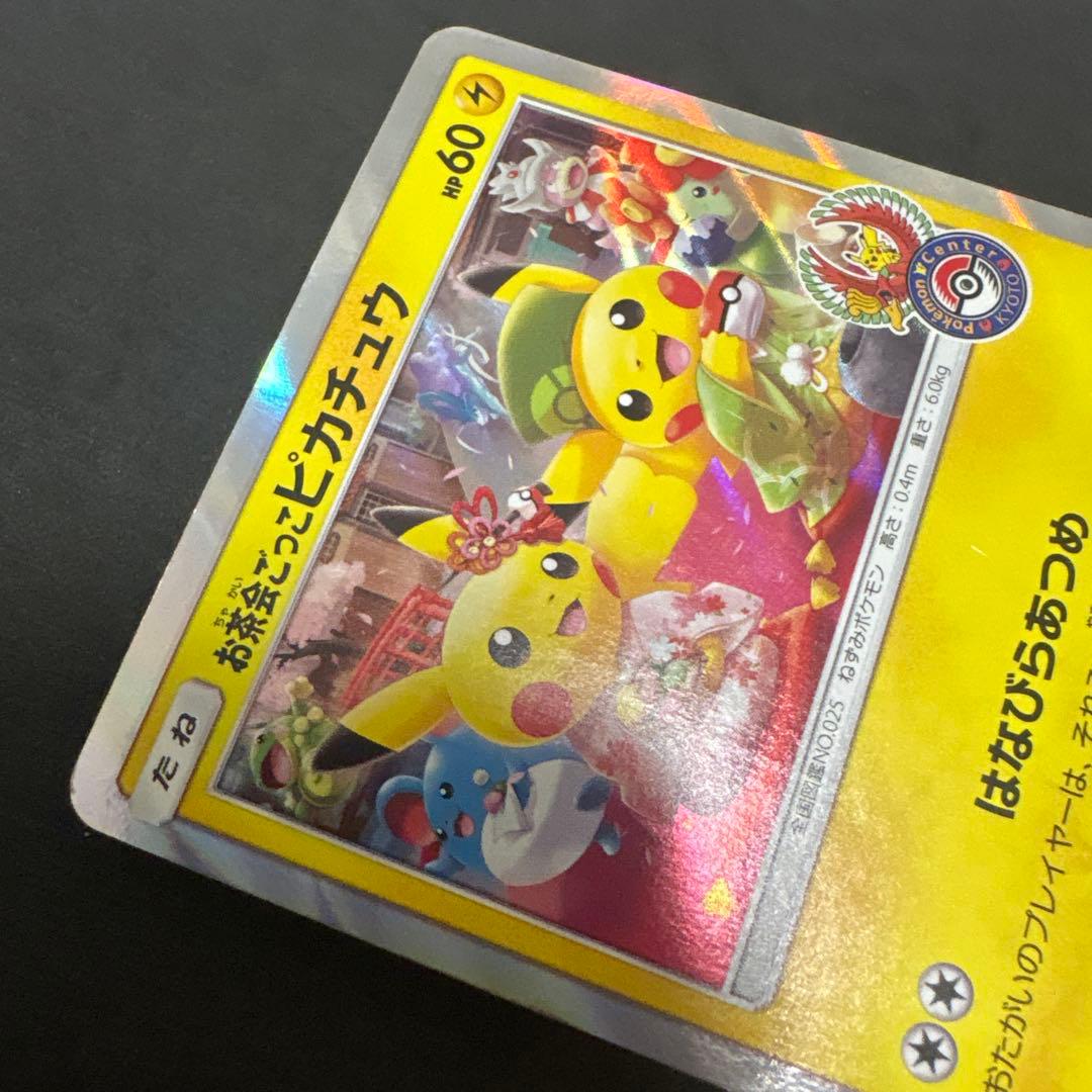 お茶会ごっこピカチュウはなびらのまいキャンペーン プロモカード 325/SM-P