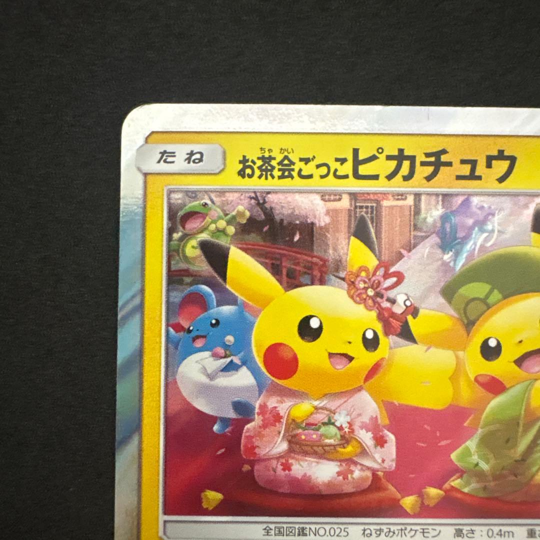 お茶会ごっこピカチュウはなびらのまいキャンペーン プロモカード 325/SM-P