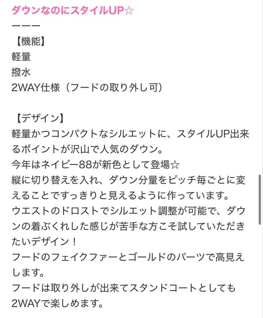 グローバル　ウツクシルエット　ダウンジャケット