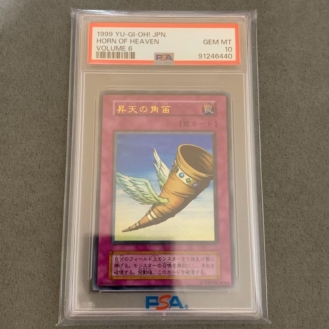【PSA10】昇天の角笛　遊戯王　初期