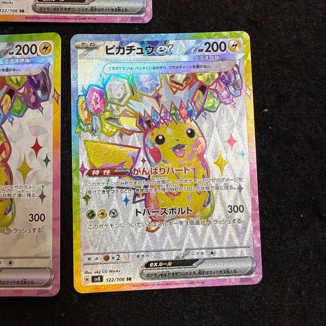 ポケモンカード　ピカチュウex sr 超電ブレイカー 3枚セット