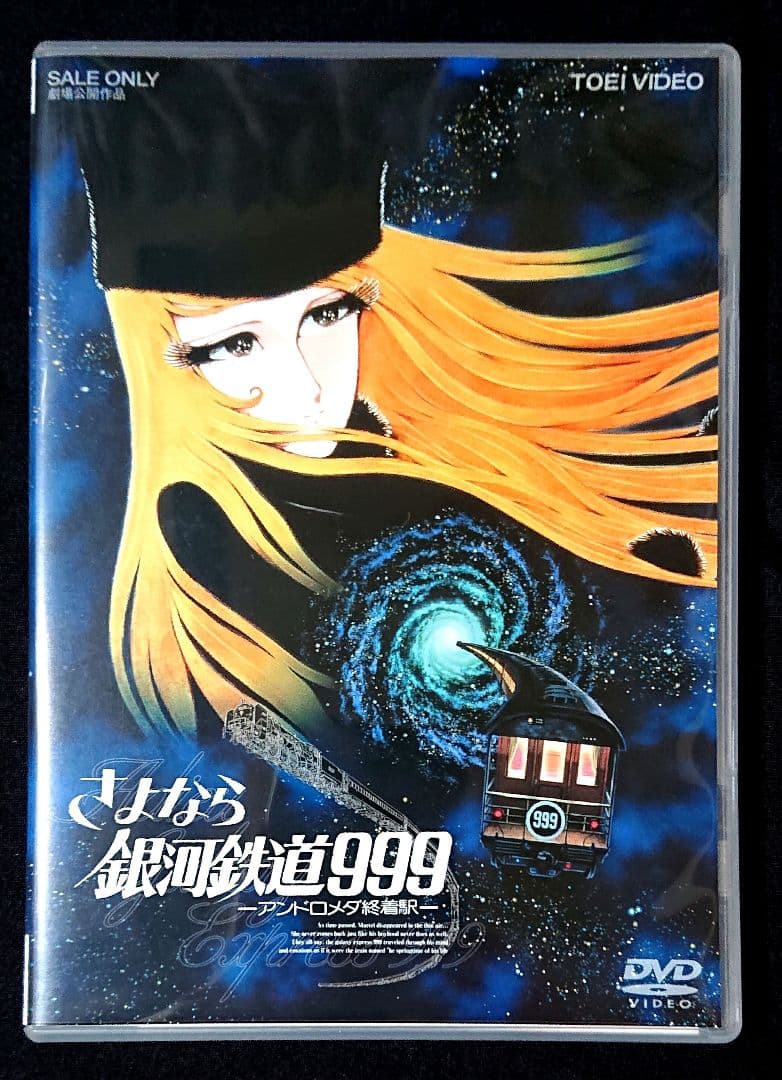 (美品) 銀河鉄道999 DVD-BOX theMOVIE〈初回生産限定 〉