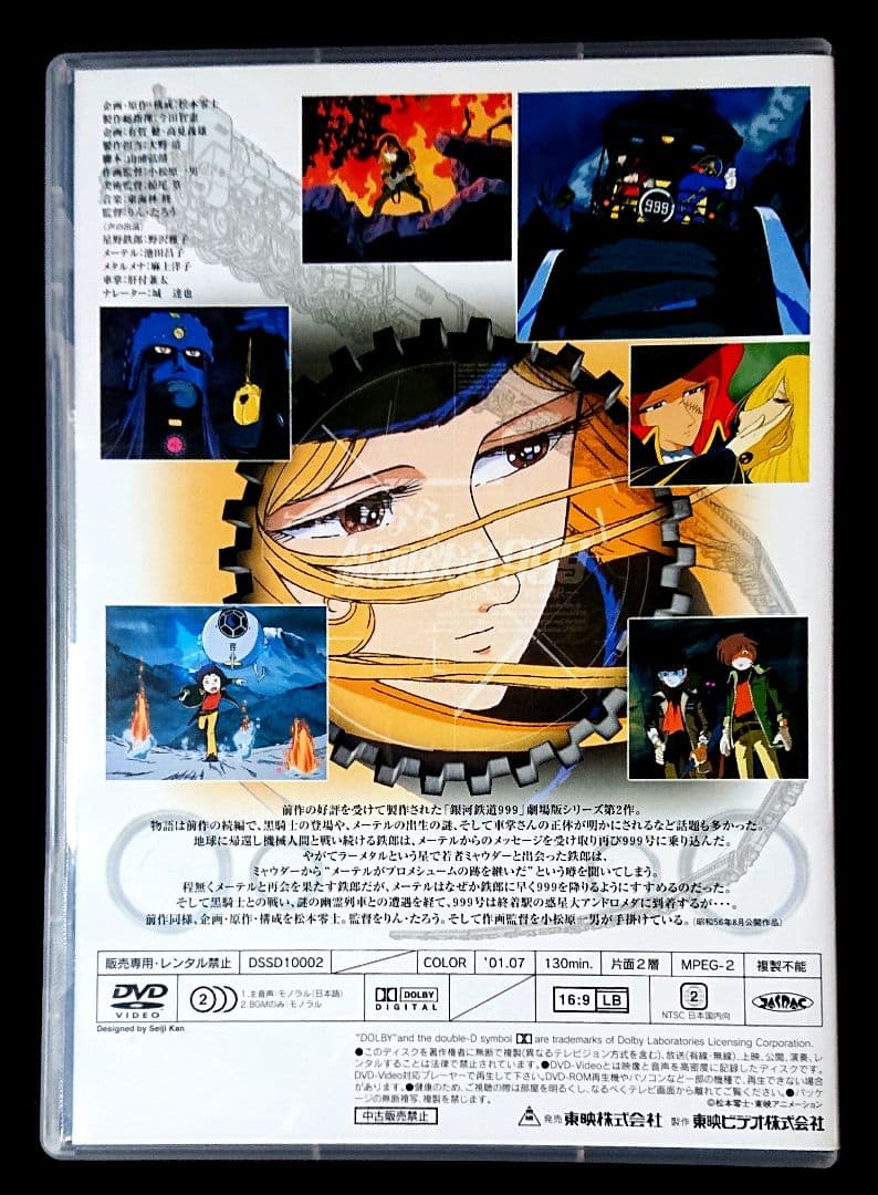 (美品) 銀河鉄道999 DVD-BOX theMOVIE〈初回生産限定 〉