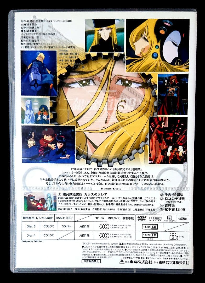 (美品) 銀河鉄道999 DVD-BOX theMOVIE〈初回生産限定 〉