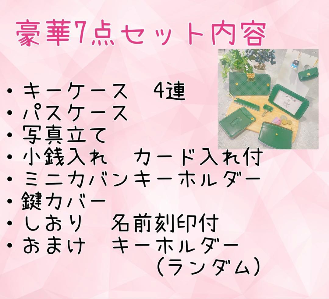 A.豪華７点セット　ランドセルリメイク