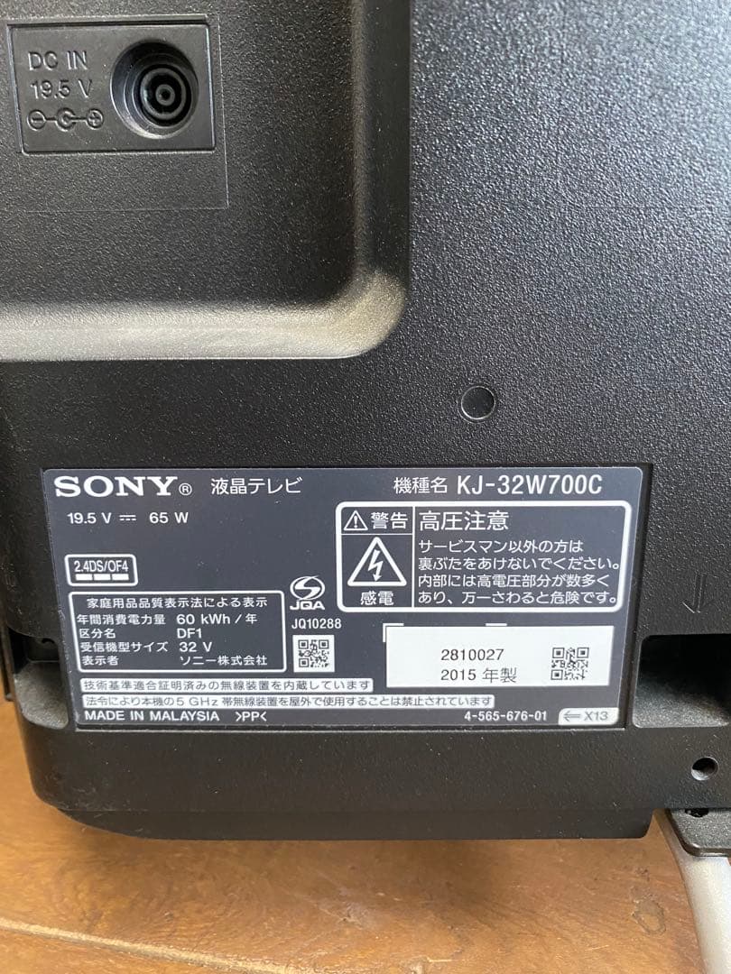 【SONY】ブラビアKJ-32W700C 液晶テレビ 32インチ　2015年製