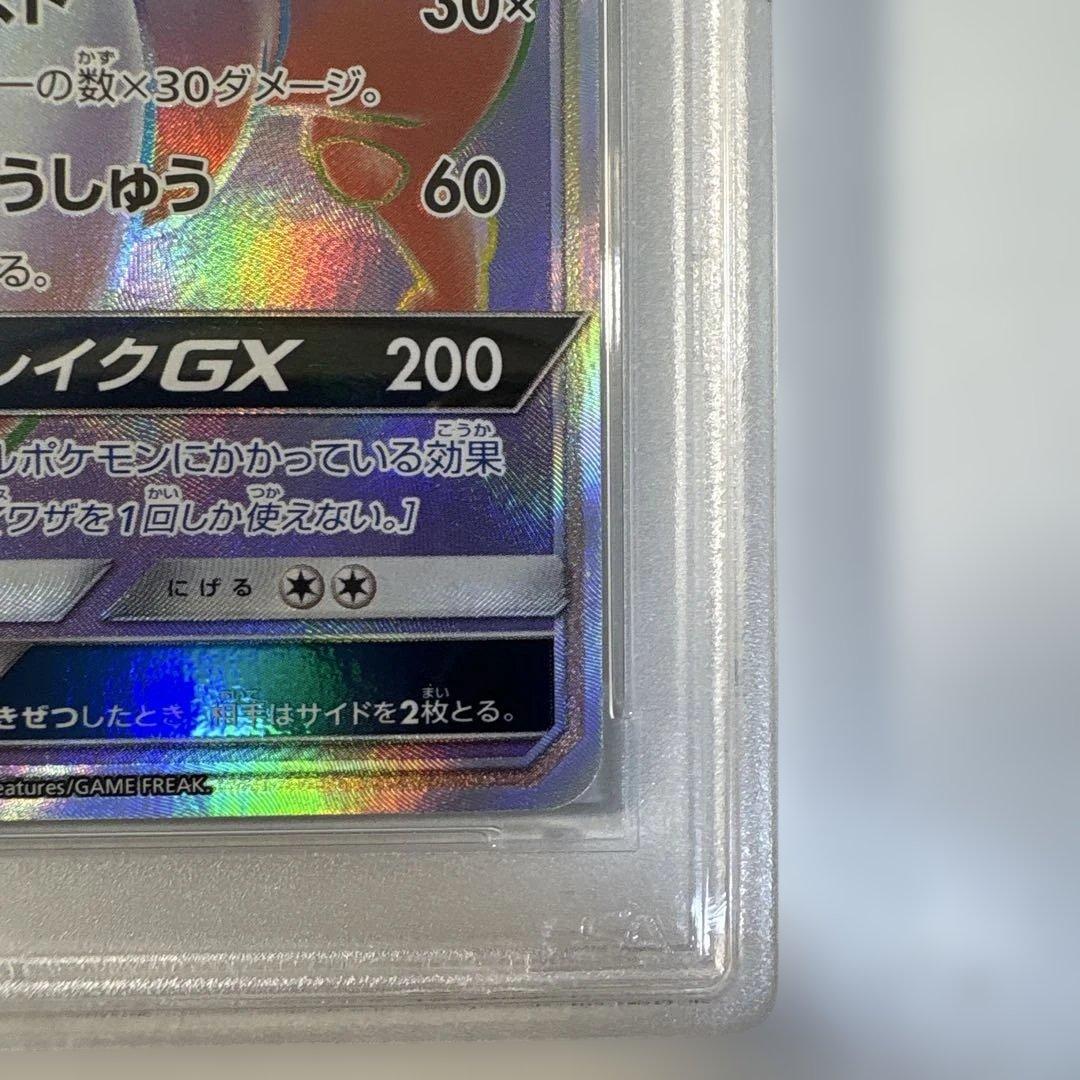 ポケモンカード ミュウツーGX HR PSA8