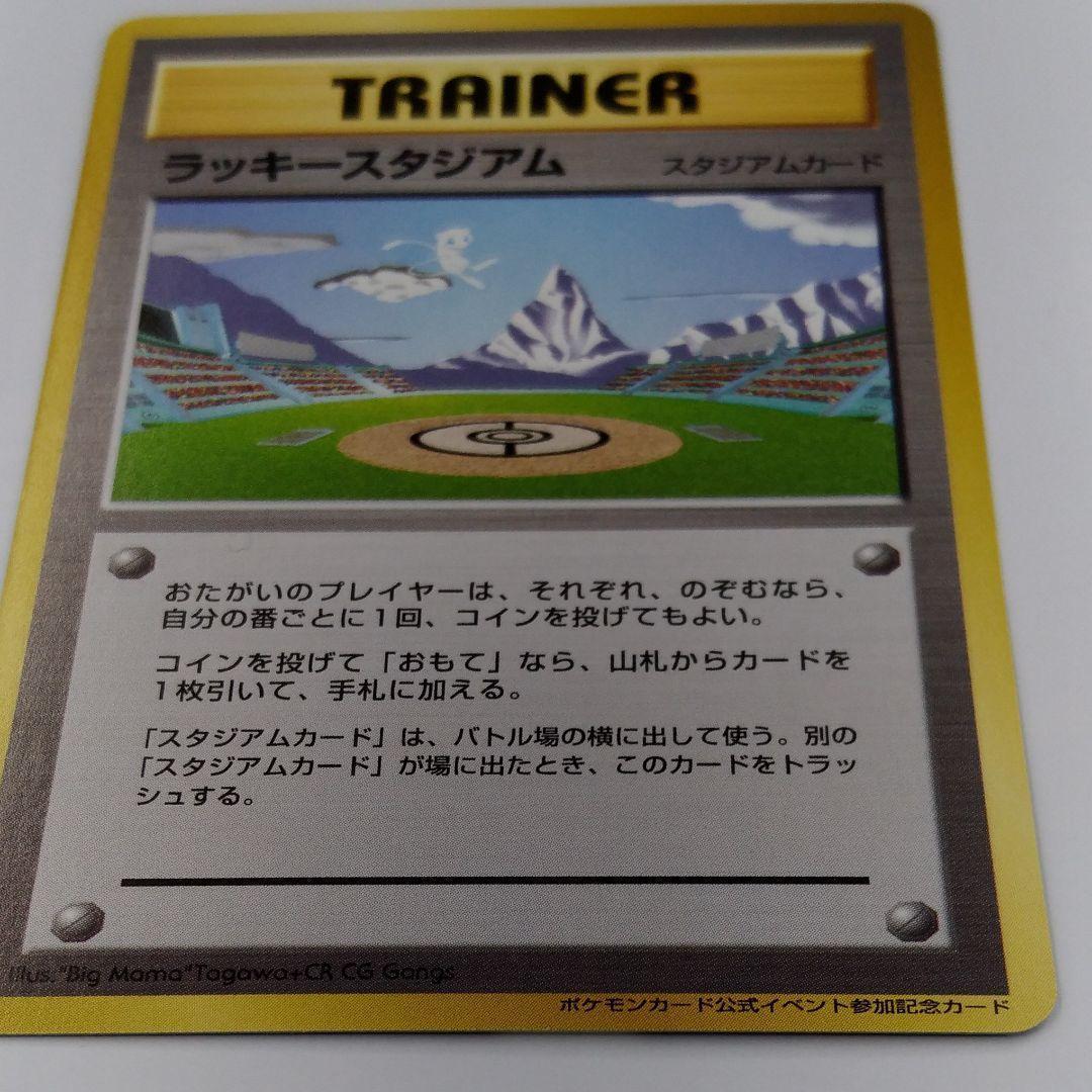 ポケモンカード 旧裏　非売品　限定プロモ　大会賞品　ラッキースタジアム　信越版
