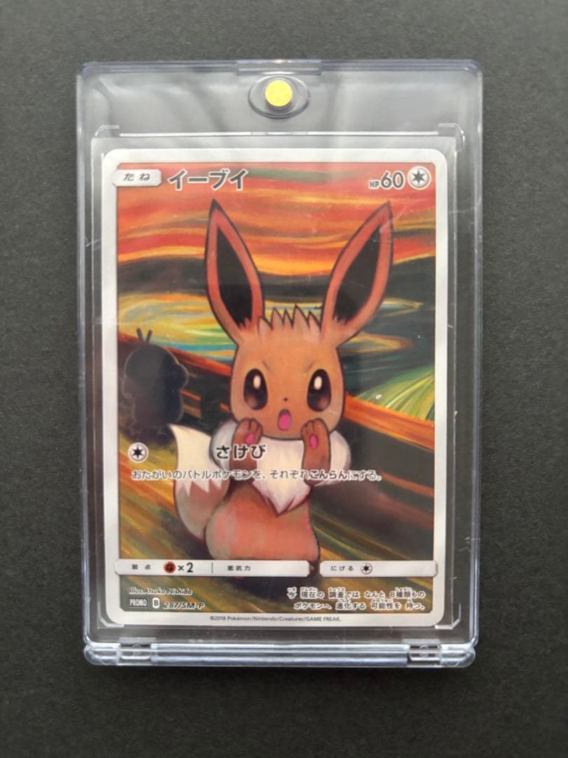 ムンクイーブイ　プロモ