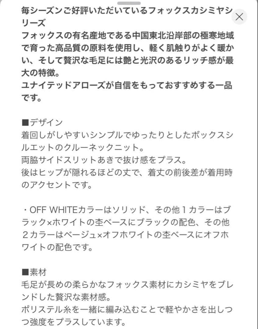 ユナイテッドアローズフォックスカシミヤニットネイビー