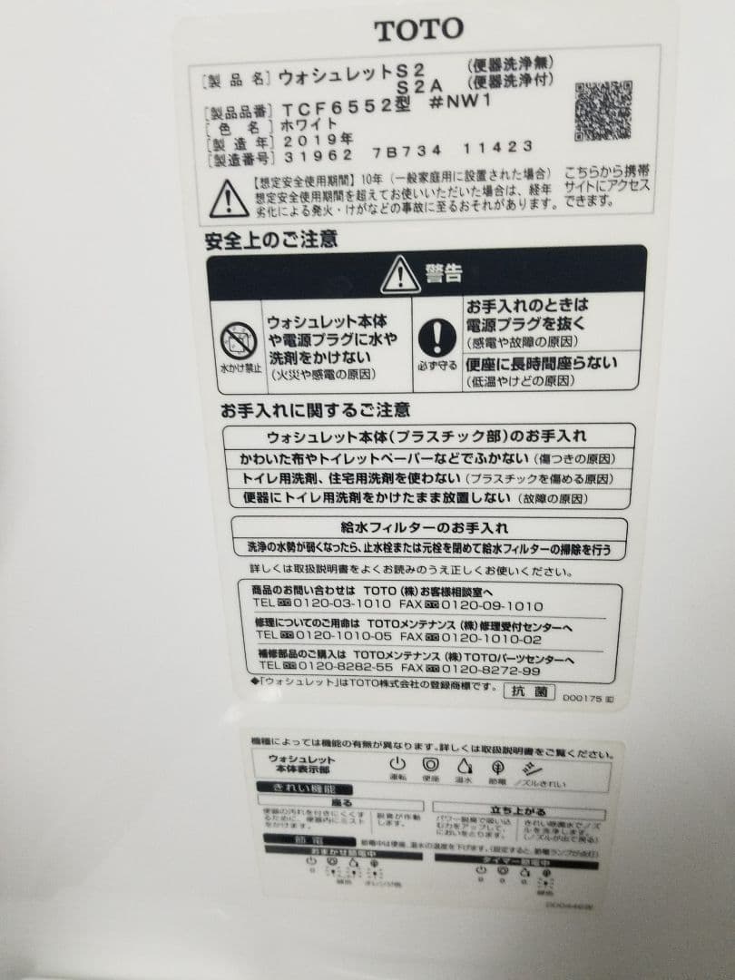 TOTO ウォシュレットS2/S2A TCF6552A #NW1(W3-06)