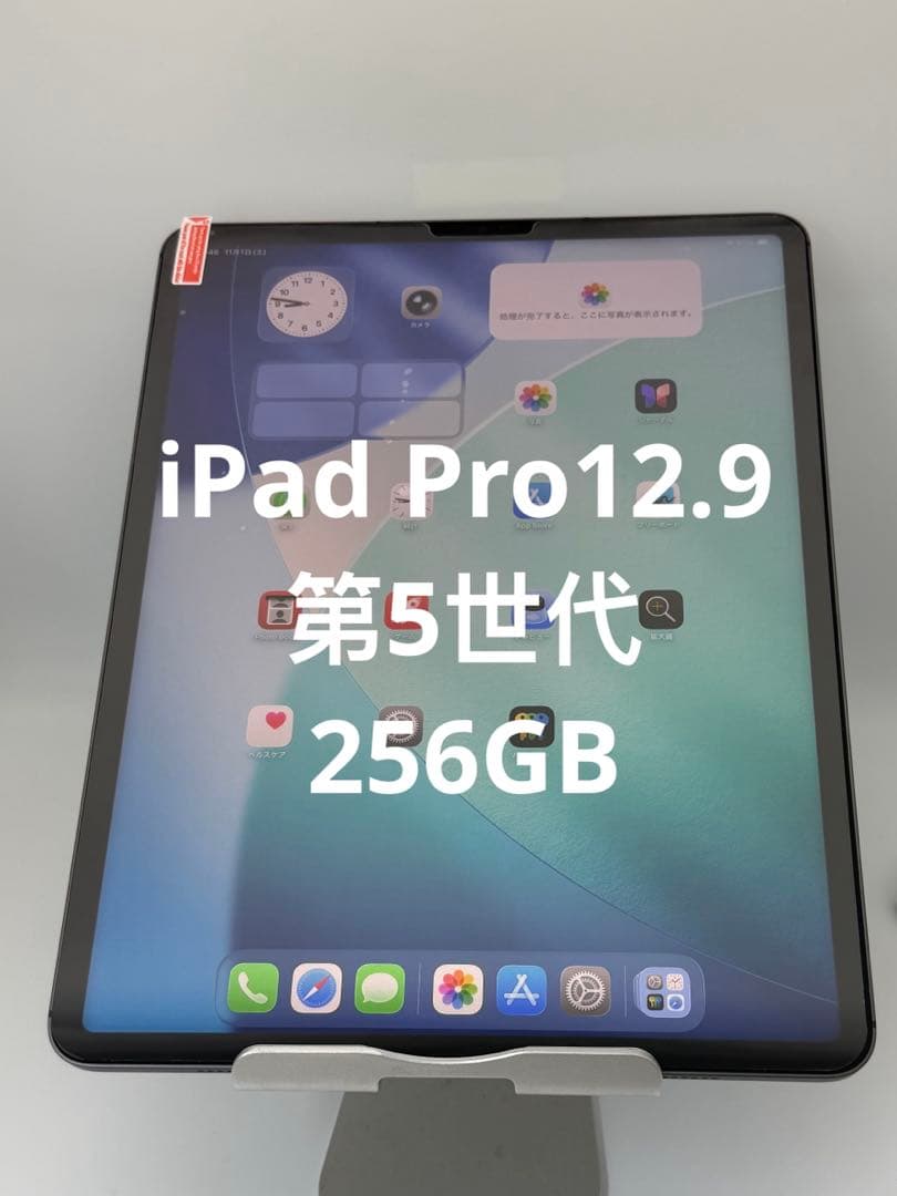 iPad Pro 12.9 第5世代 256GB 美品