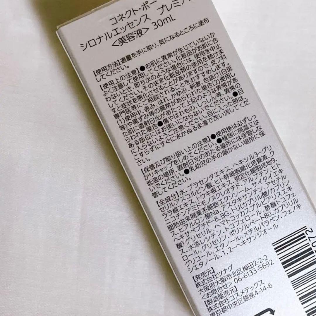 コネクト・ポー 　シロナルエッセンスプレミアム30ml　　シルクドリバー　再出品