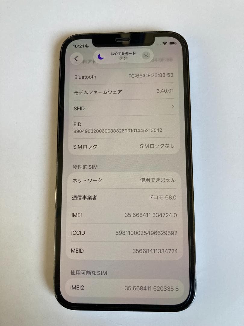 iPhone 12 Pro 128GBグラファイト【24時間以内発送】
