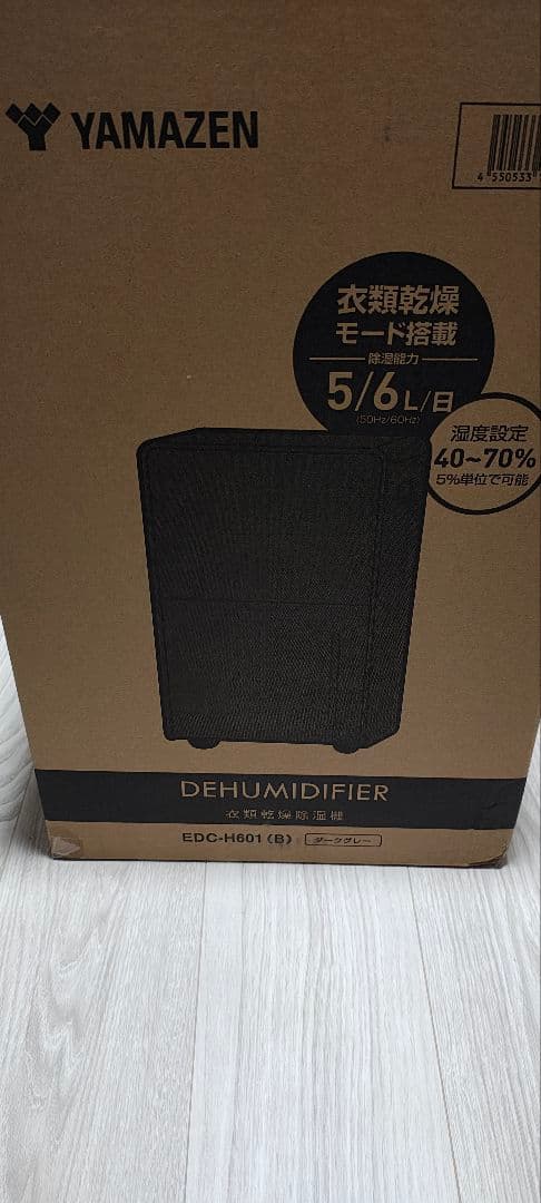 EDC-H601 山善製　除湿機　除湿器　ダークグレー