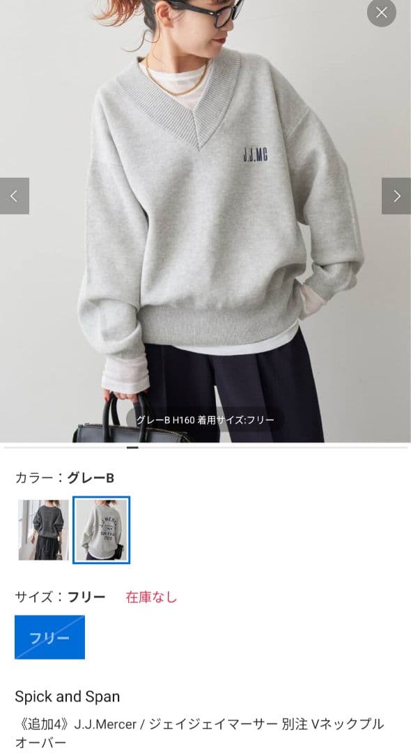 本日削スピックアンドスパンJ.J.Mercer　別注 Vネックプルオーバーグレー