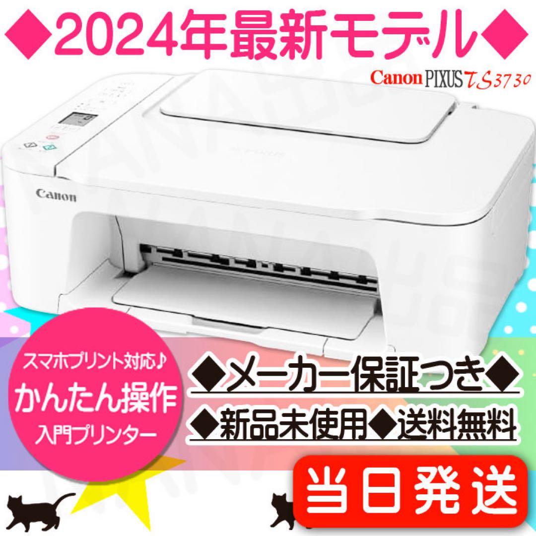 TS3730 コピー機 プリンター CANON 本体 スキャナ 複合機 GV41
