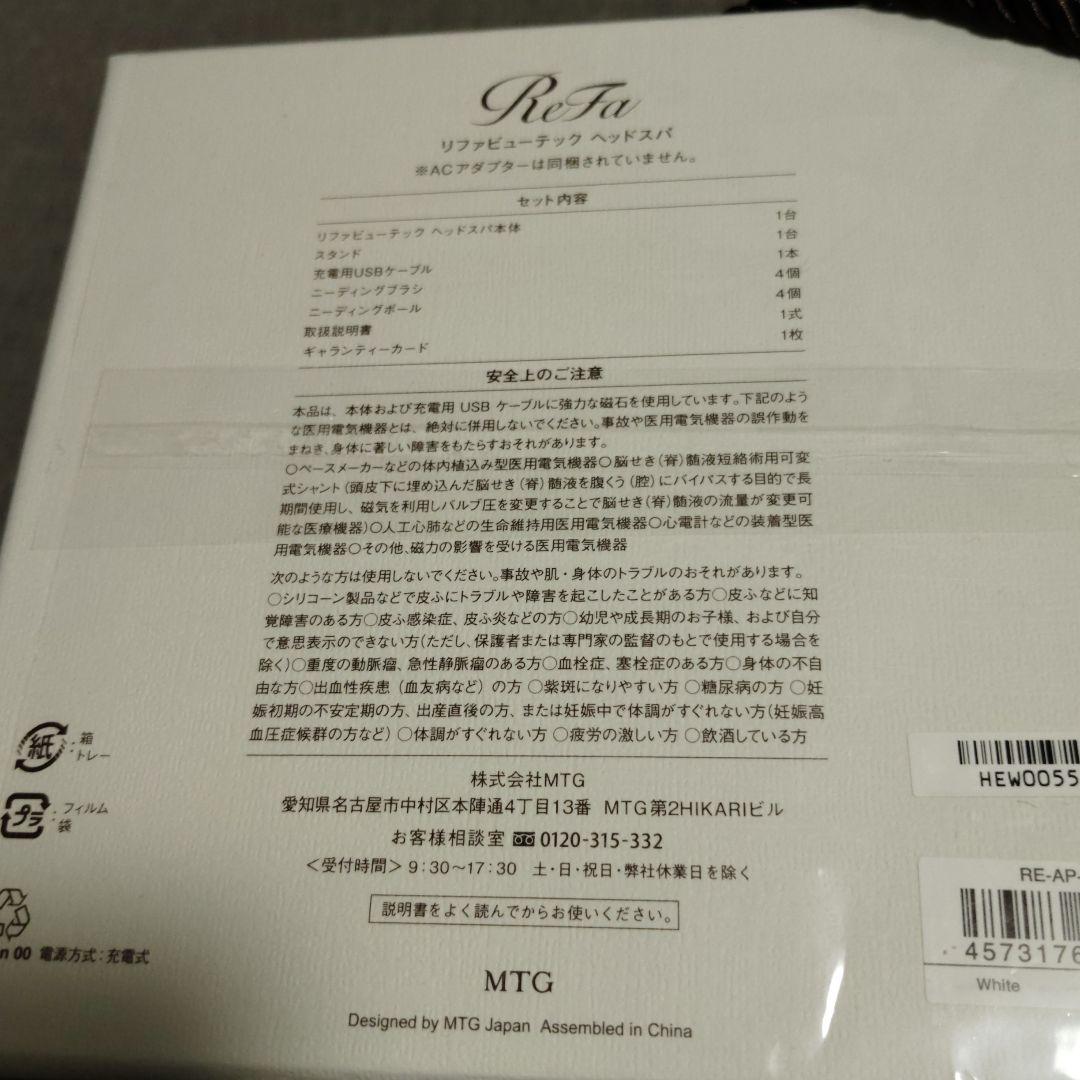 新品 Refa ビューテック ヘッドスパ 正規品