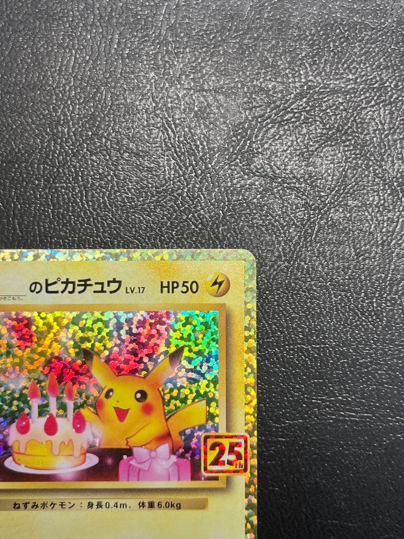 ポケモンカード　お誕生日ピカチュウ 25th 007/025 ①