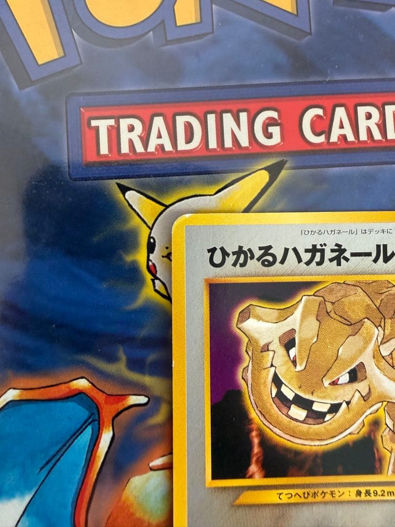 ポケカ　旧裏　ひかるハガネール LV.53 No.208 闇、そして光へ…