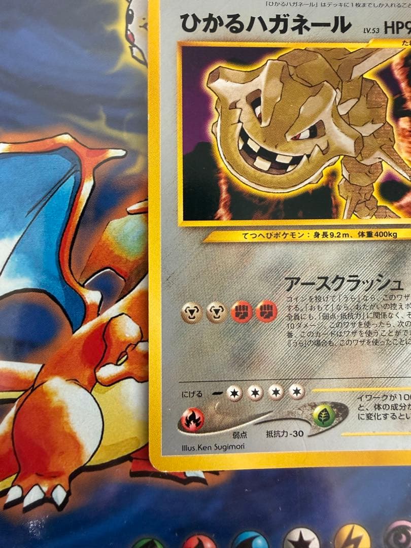 ポケカ　旧裏　ひかるハガネール LV.53 No.208 闇、そして光へ…