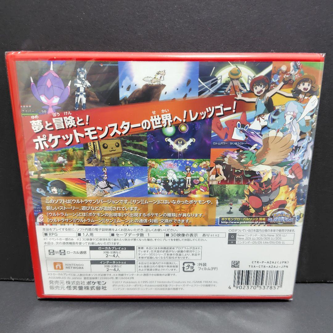 ポケットモンスター ウルトラムーン ウルトラサン 3DS ソフト 新品未開封C