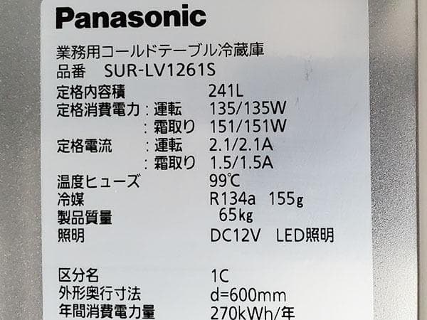 Y482未使用品/コールドテーブル/SUR-LV1261S/100V/2025年