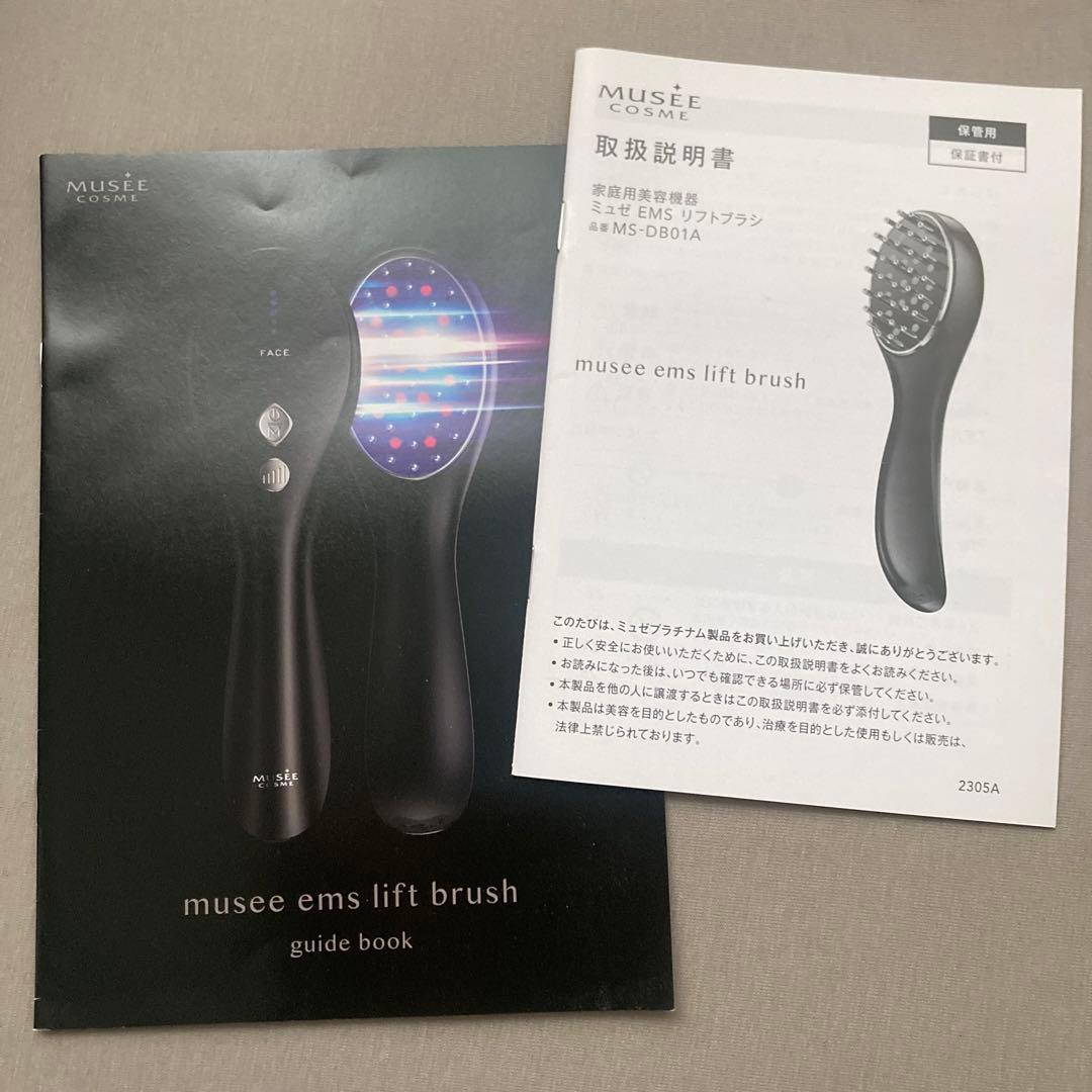 ミュゼプラチナム　EMSリフトブラシ（箱無し）